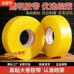 Upgraded Transparent Tape, High Viscosity, Not Easy to Break, Large Wide Tape for Express Packaging and Sealing Boxes, Adhesive Tape, Large Roll, Strong Sealing, Extra Wide Sealing Tape, Adhesive Paper, Special Price Wholesale, High Viscosity, Wear-Resistant