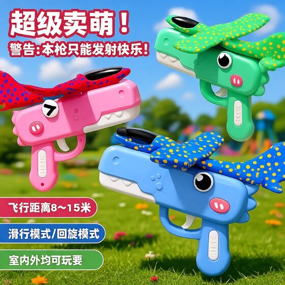 
2025 new children's ejection aircraft foam aircraft gun children's toy gun toy hand-thrown boy outdoor team building