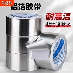 Aluminum Foil Waterproof Tape, Thickened Tin Foil Tape, High-Temperature Resistant Kitchen Sealing Tape for Range Hoods, Stoves, Sinks, Fireproof Adhesive Tape, Pot Insulation, Pipe Anti-Aging Aluminum Foil Tape, Self-Adhesive Insulation Tape