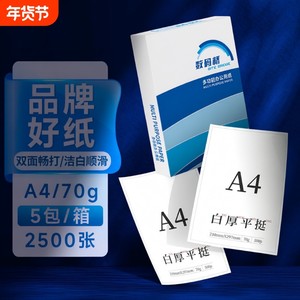 
A4 paper printing copy paper a4 printing paper 70g single pack 500 sheets office supplies a4 printing white paper one box draft paper free shipping for students 70g whole box 80ga4 free shipping