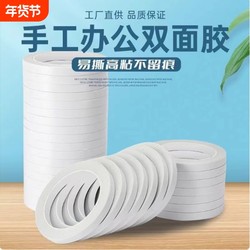 Double-Sided Tape, High-Adhesion, Ultra-Thin Double-Sided Tape, Handmade Double-Sided Adhesive Tape, Student Craft Double-Sided Tape, Non-Marking, High Viscosity, Strong Fixation, Thickened Wide Transparent Double-Sided Tape for Walls