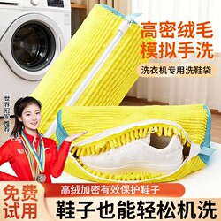 Machine Washable Shoe Bags That Won'T Damage Shoes, Shoe Care Bags, Shoe Covers, Lazy Shoe Washing Tool, Special Shoe Cleaning Tool for Home Washing Machines