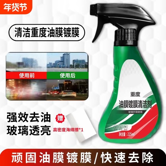 
Car glass oil film remover front windshield water stain cleaner non-hanging water heavy oil film cleaner