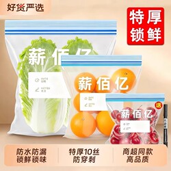 Double-Sealed Thickened Fresh-Keeping Bags, Food-Grade Refrigerator Storage Bags with Sealing, Self-Sealing Bags, and Portioning Bags
