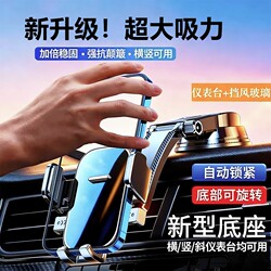 2026 New Model Mobile Phone Holder for Car Use, Suction Cup Type, Universal and Compatible with Navigation, In-Car Support Stand