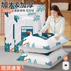 Vacuum Compression Storage Bags for Clothes and Quilts, Specialized for Travel Luggage Packing of Clothing, Quilts, and down Jackets