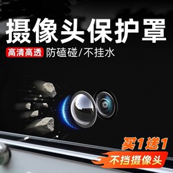 Car Camera Protective Cover 360 Panoramic Image Lens Film Cover Special Car-Mounted Front Lens Protective Cover Set