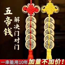Five Emperors Money Door-To-Door Gourd Pendant, Pure Brass Six Emperors Money, Thickened for Entry Door, Genuine Door Threshold Protector, Authentic Copper Coins