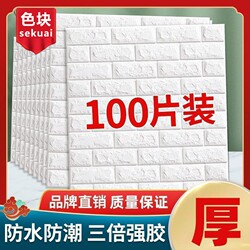 Wallpaper Self-Adhesive 3D Stereo Wall Stickers Wallpaper Wall Foam Brick Decoration Waterproof and Moisture-Proof Stickers Wall Bedroom Tiles