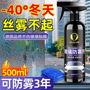 
Long-lasting anti-fogging agent for car glass in winter. Anti-fog and rain-proof device for front windshield windows in the car.