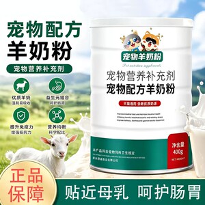 
Goat milk powder for cats, milk powder for puppies and dogs, cat food for pregnant women, adult cats, postpartum milk cake, dog pet supplies