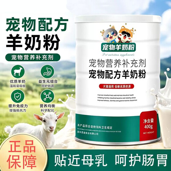 
Goat milk powder for cats, milk powder for puppies and dogs, cat food for pregnant women, adult cats, postpartum milk cake, dog pet supplies
