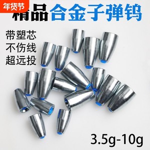 Luya alloy bullet lead pendant for Texas fishing team's counterweight special long-distance anti hanging bottom plastic core hose with a connecting core lead pendant