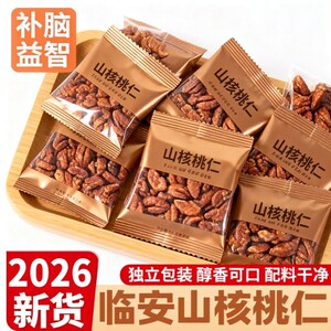 
Pecan Kernel Nuts 2026 Lin'an Pecan Kernel Small Walnut Pregnant Women and Children Meat Bags New Arrival Small Packaging