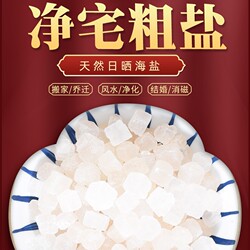 Coarse Salt for Home Purification, Sea Salt, Large Grain Salt, Housewarming Purification, Demagnetization, Natural Large Grain Salt, Rose Red Salt, Sun-Dried