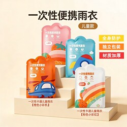 Disposable Raincoat Card, Individually Packaged, Children's Full-Body Rain Protection, Adult Outdoor Travel Portable Thickened Rain Poncho