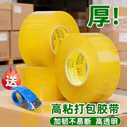 Jinling Fu Small Size Transparent Yellow Tape for Express Packaging, Large Roll, High Adhesive Strength, Special Tape for Sealing