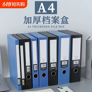 
A4 thickened file box file data box folder storage box plastic folder large capacity office supplies cadre personnel documents accounting vouchers invoice box classification back width