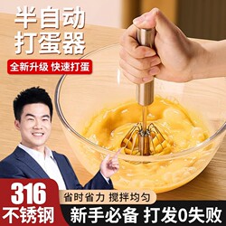 Manual Stainless Steel Semi-Automatic Egg Beater Household Egg Cream Whipper Mixer Kitchen Baking Tool for Eggs