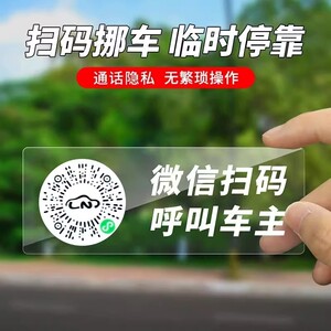 
Car moving number plate creative scan code temporary parking plate QR code car electrostatic sticker new car privacy