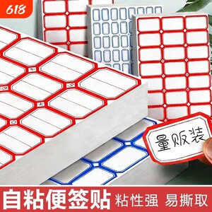 
Label sticker label paper convenience note self-adhesive self-adhesive note paper label price handwritten name waterproof label mark label label office supplies sticker name classification paper mouth pick-up paper