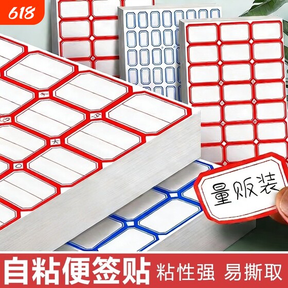 
Label sticker label paper convenience note self-adhesive self-adhesive note paper label price handwritten name waterproof label mark label label office supplies sticker name classification paper mouth pick-up paper