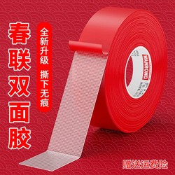 Double-Sided Tape for Removing Spring Festival Couplets Without Leaving Marks, Red Grid Cloth-Based Double-Sided Traceless Tape for Wedding Decorations, Balloons, Happy Words, Fortune Words, New Year Pictures, High Viscosity, Strong Fixation on Walls