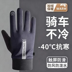 Cycling Gloves for Men and Women, Winter Windproof, Waterproof, Touch Screen, Spring and Summer, Electric Bike, Skiing, Fleece-Lined, Warm, Ice Silk, Sun Protection