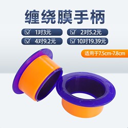 Jinling Thickened Manual Film Puller, Special Handle for Wrapping Film, Packing Film Hand Guard, Stretch Film, Manual Film Handling Tool