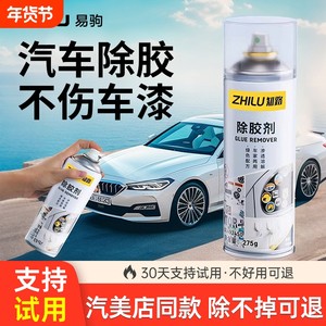 
Automotive glue remover does not damage the paint surface and strongly remove glass adhesive stickers special glue removal self-adhesive remover