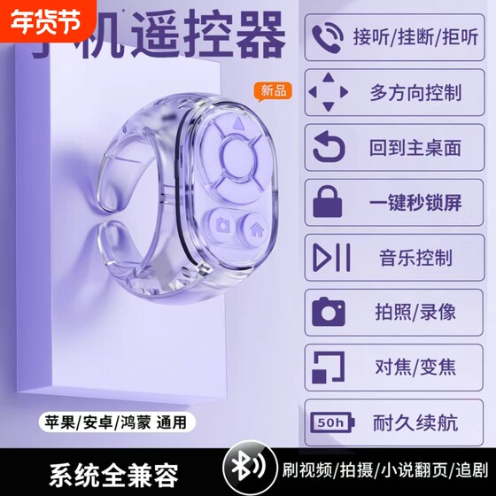 
Mobile phone Bluetooth remote control for taking pictures, brushing Douyin selfie artifact, liking and brushing videos, tablet flipping book, universal lazy person multifunctional 2026 new smart ring e-book finger remote page turner