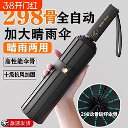 Reinforced and Enlarged Fully Automatic Umbrella for Men, Dual-Use for Sun and Rain, 70% off Umbrella for Women, Sun Protection, Sunshade, Foldable Sun Umbrella, Advertising Umbrella