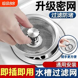 Kitchen Sink Filter Net, Washbasin Drain Garbage Anti-Clogging Cover, Stainless Steel Large Universal Type