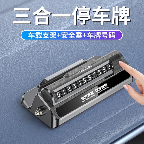 
Temporary parking number plate moving car mobile phone navigation bracket safety hammer moving car card automotive supplies high-end creative