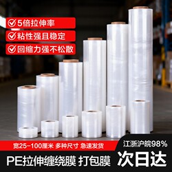 Dream Box Pe Stretch Wrap Film 50cm Wide Plastic Protective Film Large Roll Industrial Film Packing Film Packaging Film