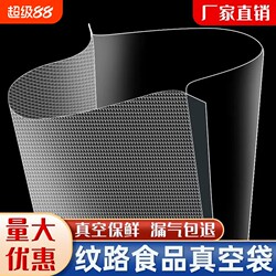 Mesh-Patterned Vacuum Bags, Food-Grade Household Plastic-Sealed Vacuum Machine Packaging, Self-Sealing Bags