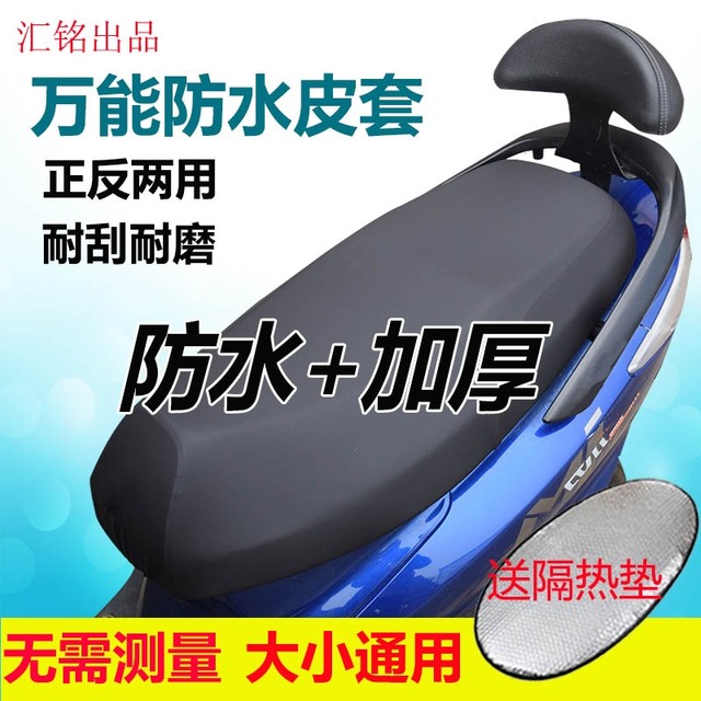 Battery car cushion, waterproof sunscreen thickened tram seat four seasons universal pedal motorcycle electric car leather case
