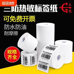 Waterproof Thermal Label Paper Blank Adhesive Labels Thermal Scale Paper Supermarket Price E-Packet Express Waterproof Milk Tea Stickers Barcode Printer Waterproof Express Stickers