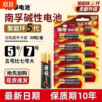 Nanfu No. 5 alkaline battery 12 tablets, thousands of people purchased more