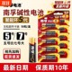 Nanfu Battery No. 5 Battery No. 7 Children's Toys Mouse Air Conditioning TV Remote Control No. 5 Battery Wholesale
