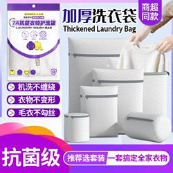 Laundry Bag, Mesh Bag, Bra Protective Wash Bag Set, Sweater Machine Wash Bag, Fine Mesh for Washing Machine, Anti-Deformation, Cleaning, Antibacterial