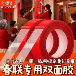 2026 Year of the Horse Spring Festival Grid Cloth Double-Sided Tape, No-Trace Adhesive for Couplets, No-Trace Glue for Wedding Double-Sided Stickers, Strong Adhesion, Not Easy to Leave Residue, Spring Festival Wedding Room Decoration Double-Sided Tape