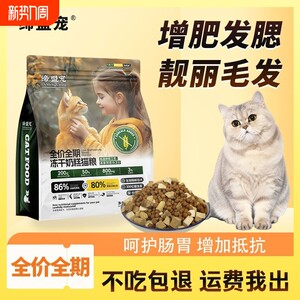 
Full price freeze-dried cat food for fattening, hair and gills, fresh meat staple food, nutritious non-shedding adult cat and kitten staple food, milk cake baking