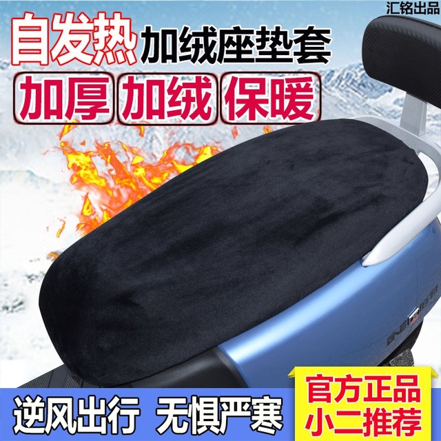 Winter electric car seat cover, cushion cover, warm soft butt cushion, thickened plush battery car self-heating electric car seat cushion cover