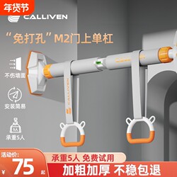 Single Bar Indoor Pull-Up Bar for Home Use, Fitness Equipment, No-Drill Door-Mounted Single Bar, Children's Exercise Rings