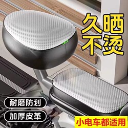 Electric Vehicle Sun-Proof and Waterproof Seat Cover, Universal for All Seasons, Non-Slip, Breathable, Thickened Bicycle Seat Cover, Rear Seat Cover