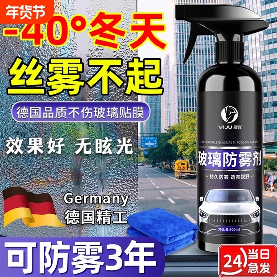 
Anti-fog agent winter car windshield window spray interior anti-fog long-lasting defogger rearview mirror rainproof