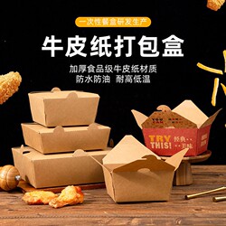Fried Chicken Kraft Paper Meal Box, Disposable Commercial Fried Rice Box, Snack Paper Box, Takeaway Packaging Box, Food Grade