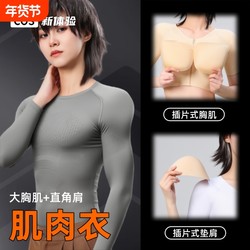 Cosplay-Specific Chest Muscle Vest, Flat Chest Shaping Seamless Corset Underwear, Fake Muscle Thin Shoulder Pads, Two-Dimensional Invisible Shaping