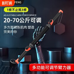 Adjustable Arm Strength Bar for Men to Exercise Arm Muscles and Chest Muscles, Multifunctional Fitness Spring